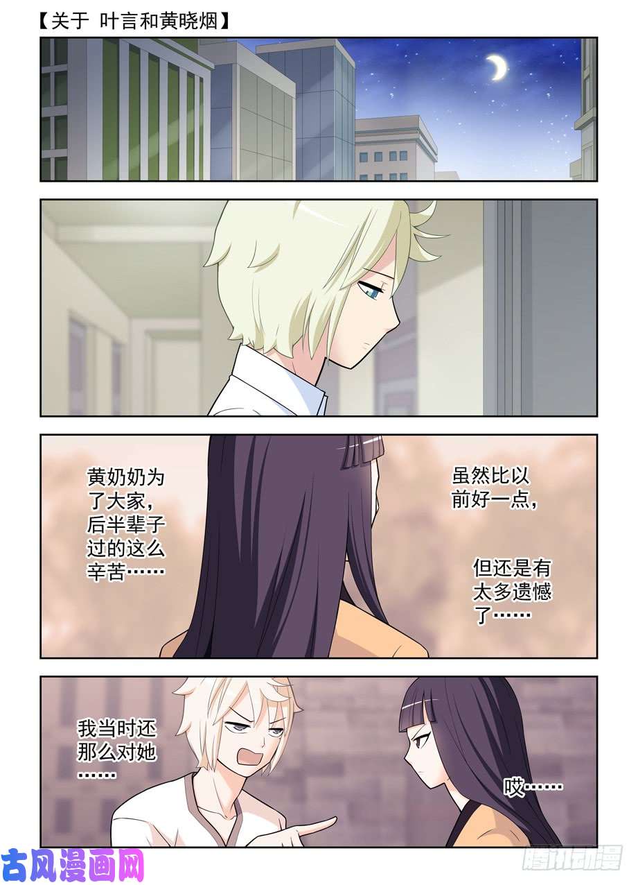 王牌御史467,穿越事件的尾声（下）