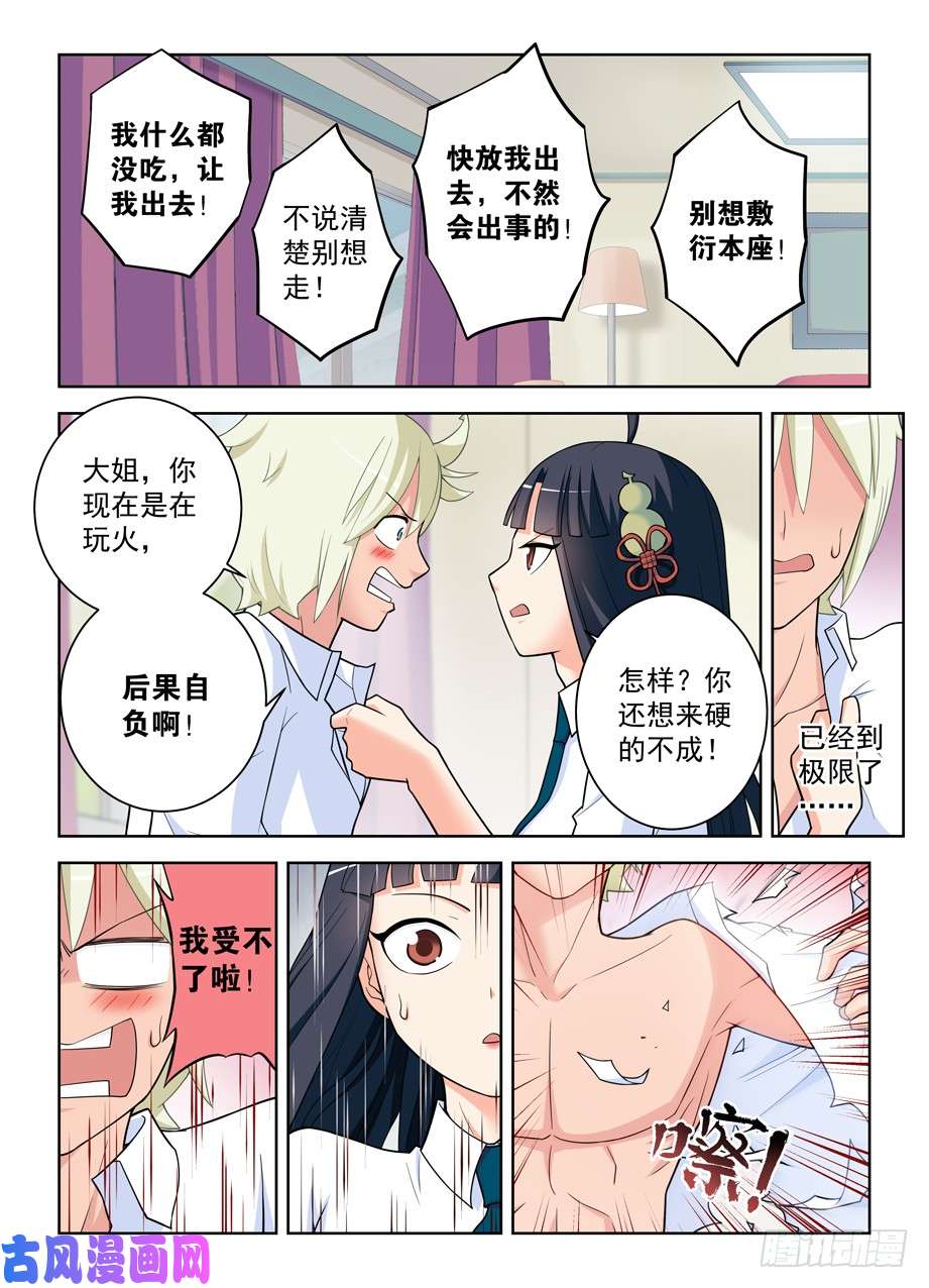 王牌御史469,大宝贝