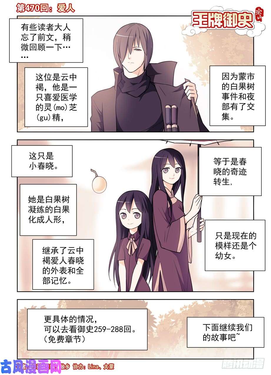 王牌御史470，爱人