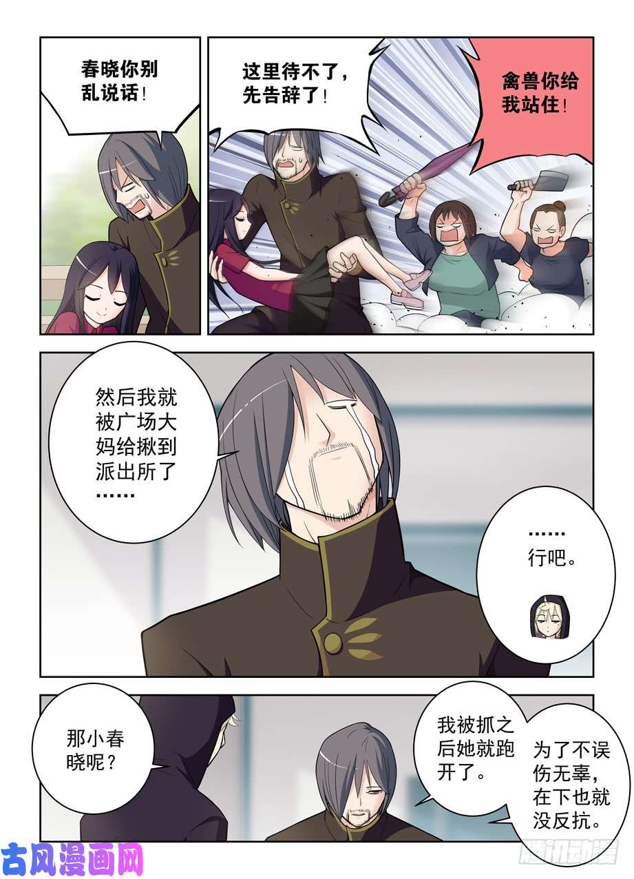 王牌御史470，爱人