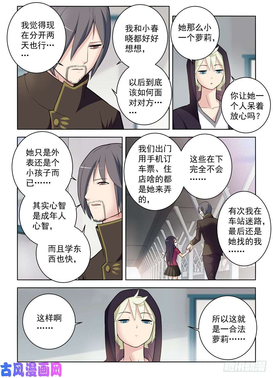 王牌御史470，爱人
