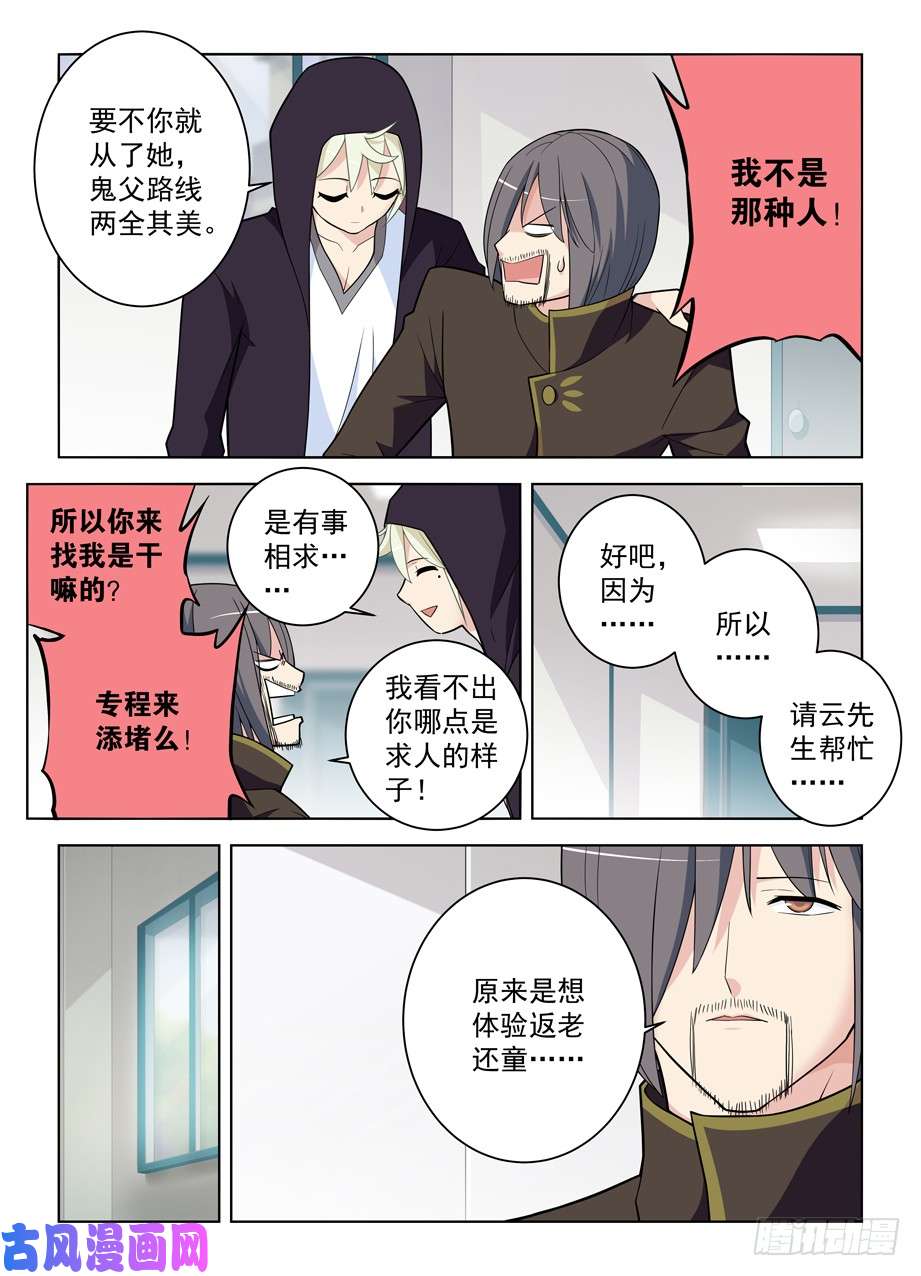 王牌御史470，爱人
