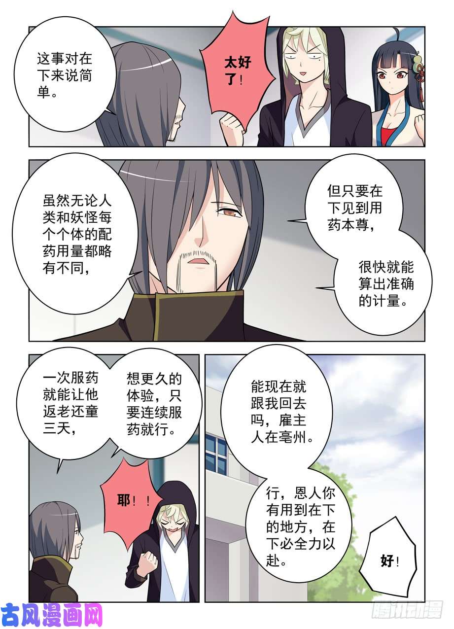 王牌御史470，爱人