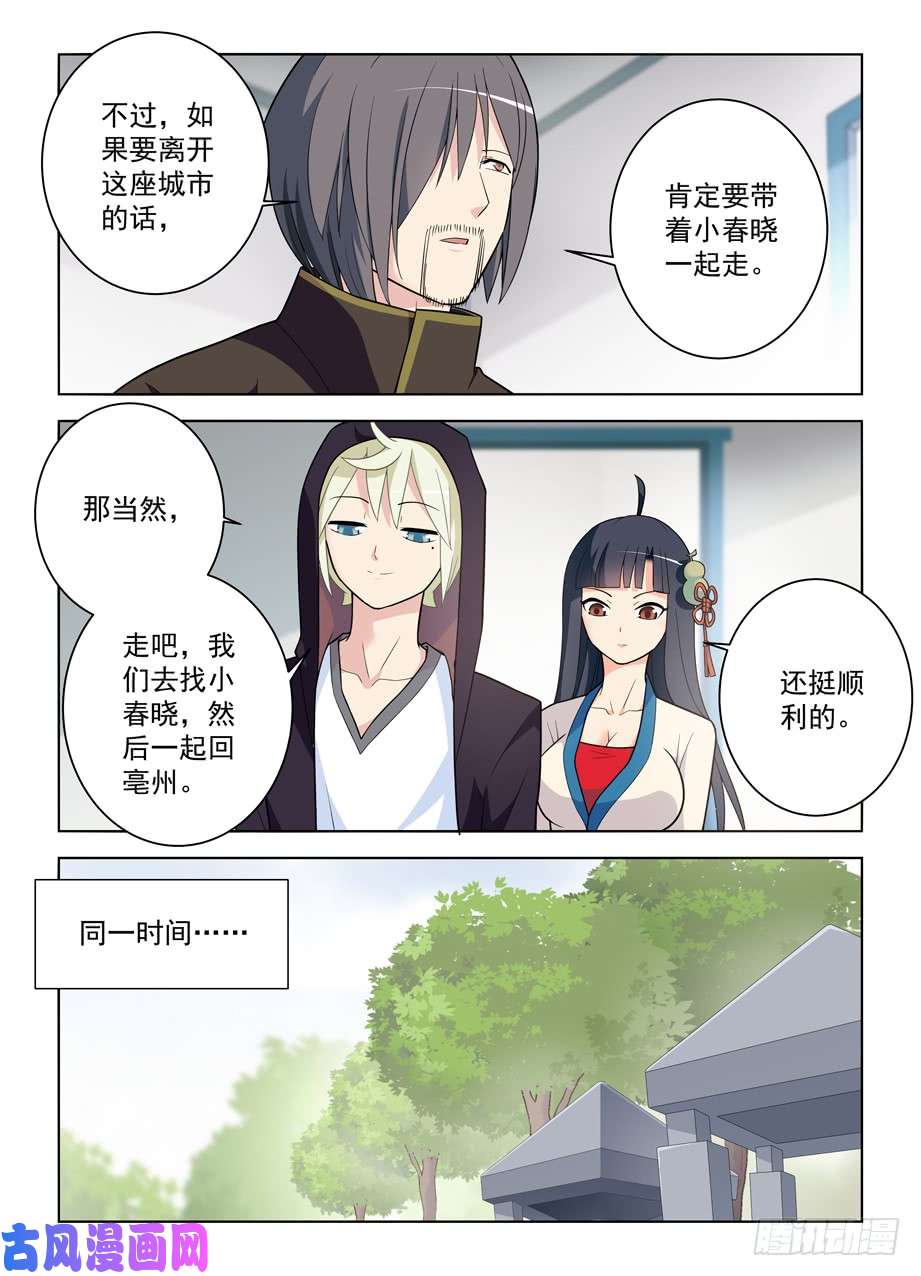 王牌御史470，爱人