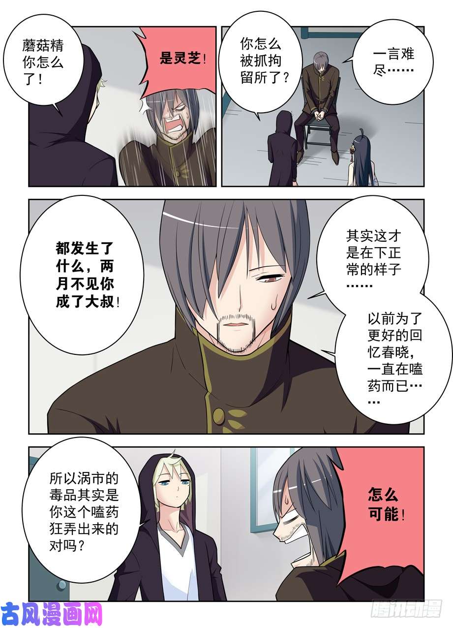 王牌御史470，爱人