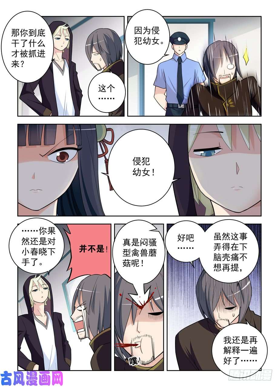 王牌御史470，爱人