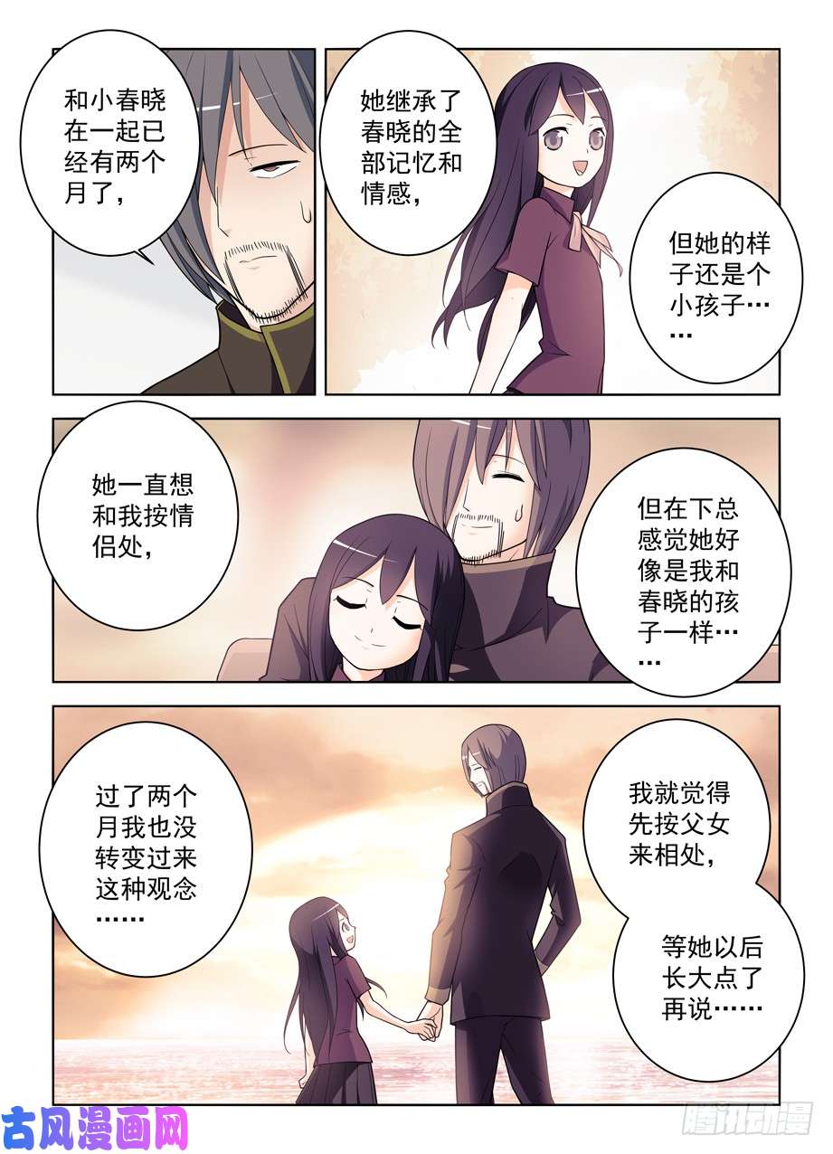 王牌御史470，爱人