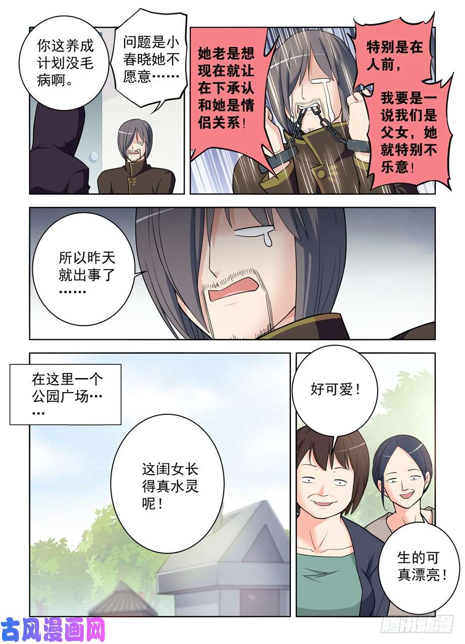 王牌御史470，爱人