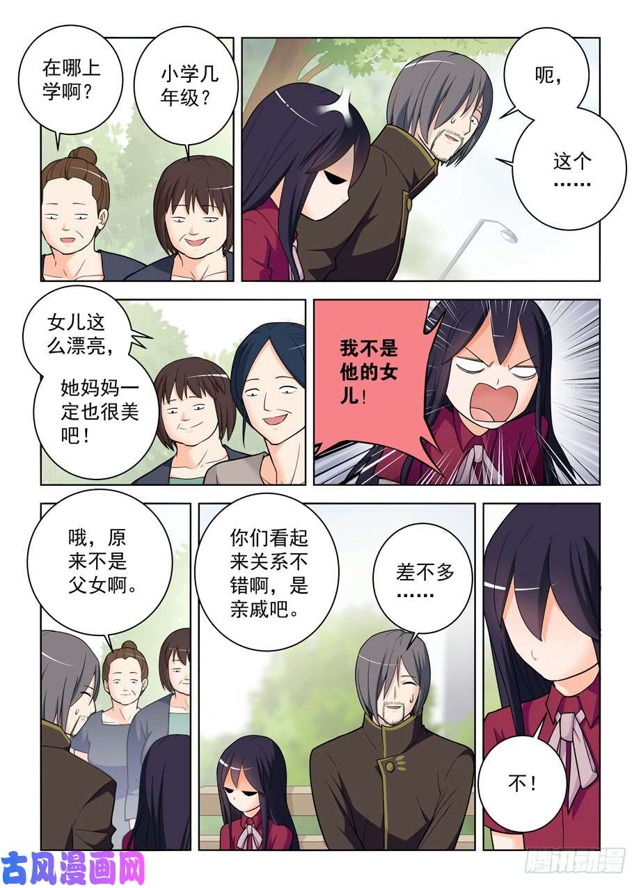 王牌御史470，爱人