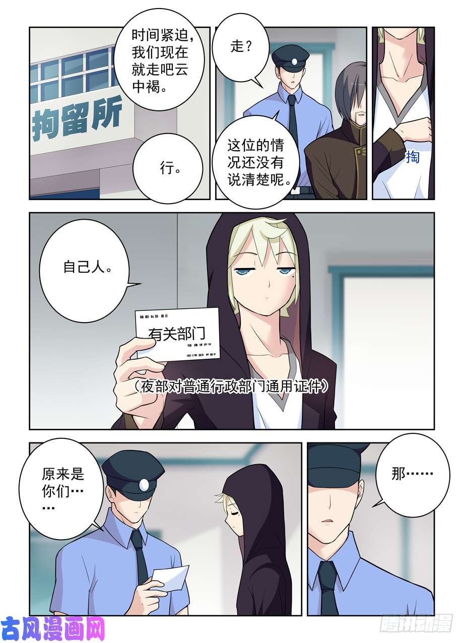 王牌御史471,竞争对手