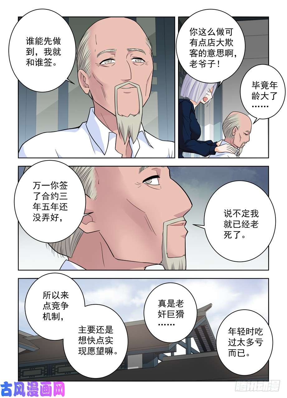 王牌御史471,竞争对手