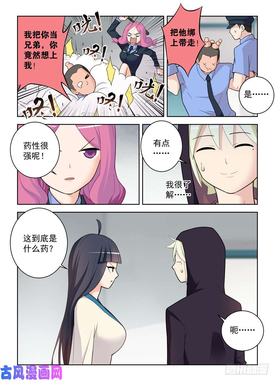 王牌御史472,白药片II