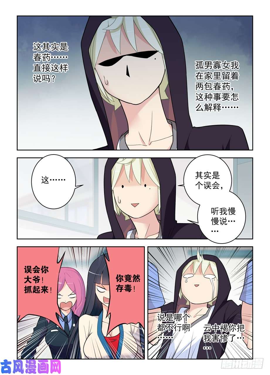 王牌御史472,白药片II