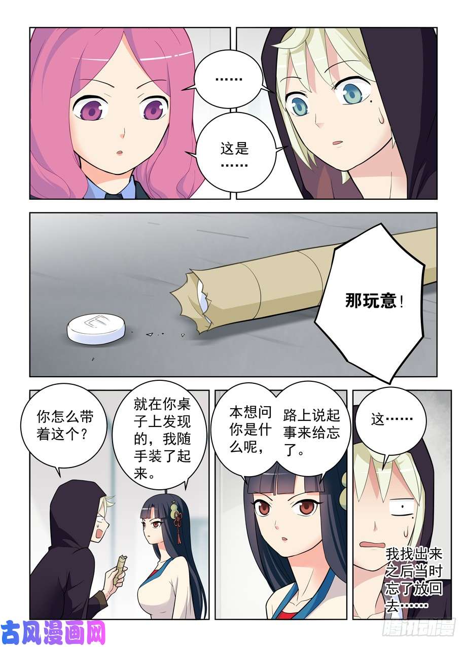 王牌御史472,白药片II