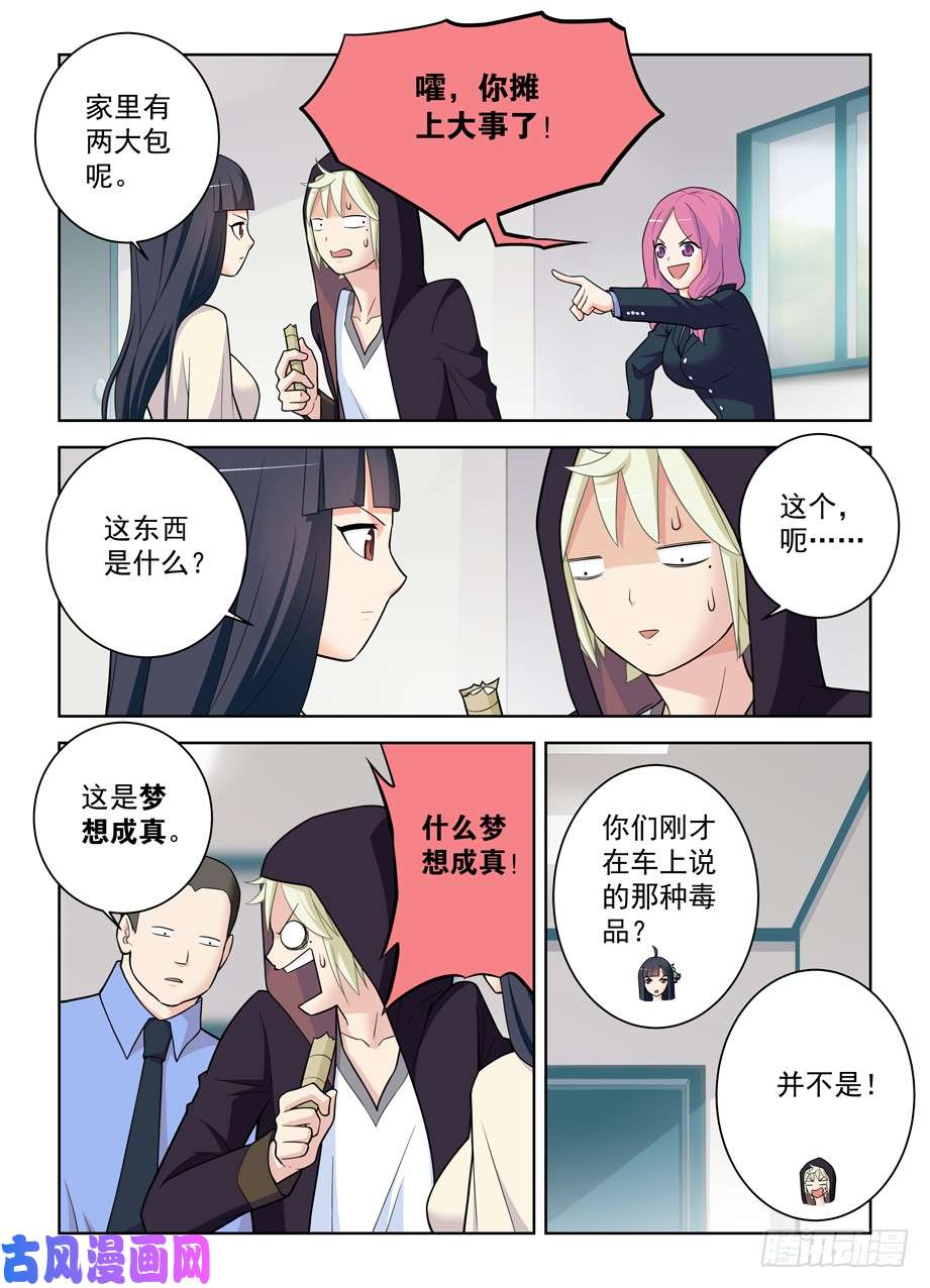 王牌御史472,白药片II