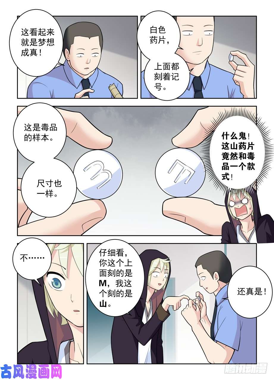 王牌御史472,白药片II
