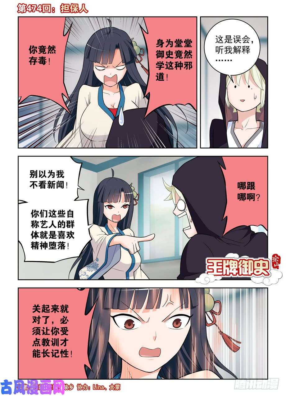 王牌御史474,担保人