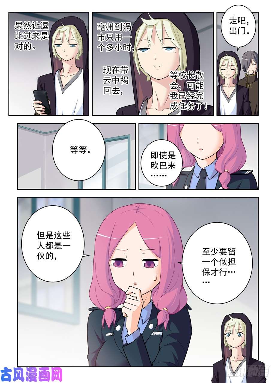 王牌御史474,担保人