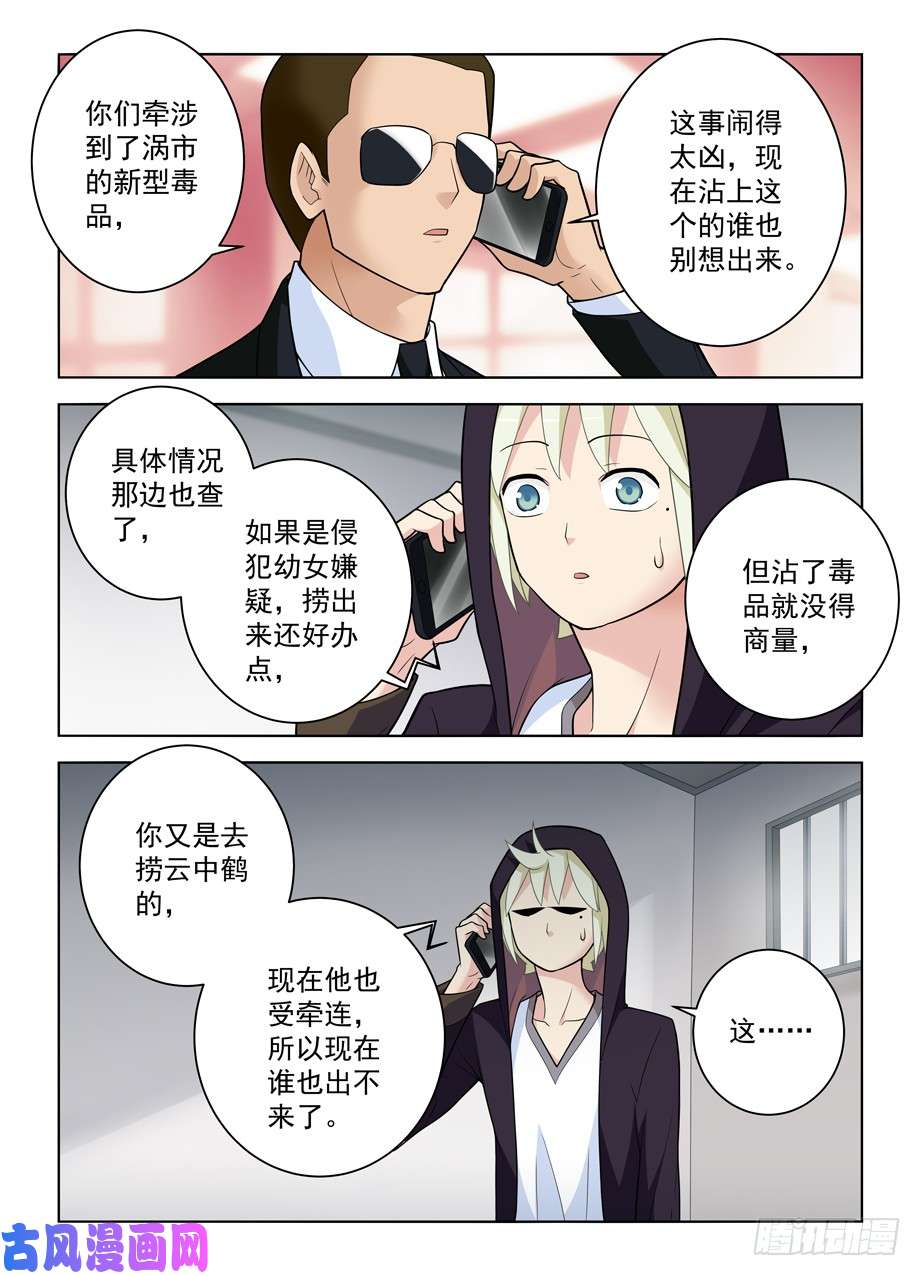 王牌御史474,担保人