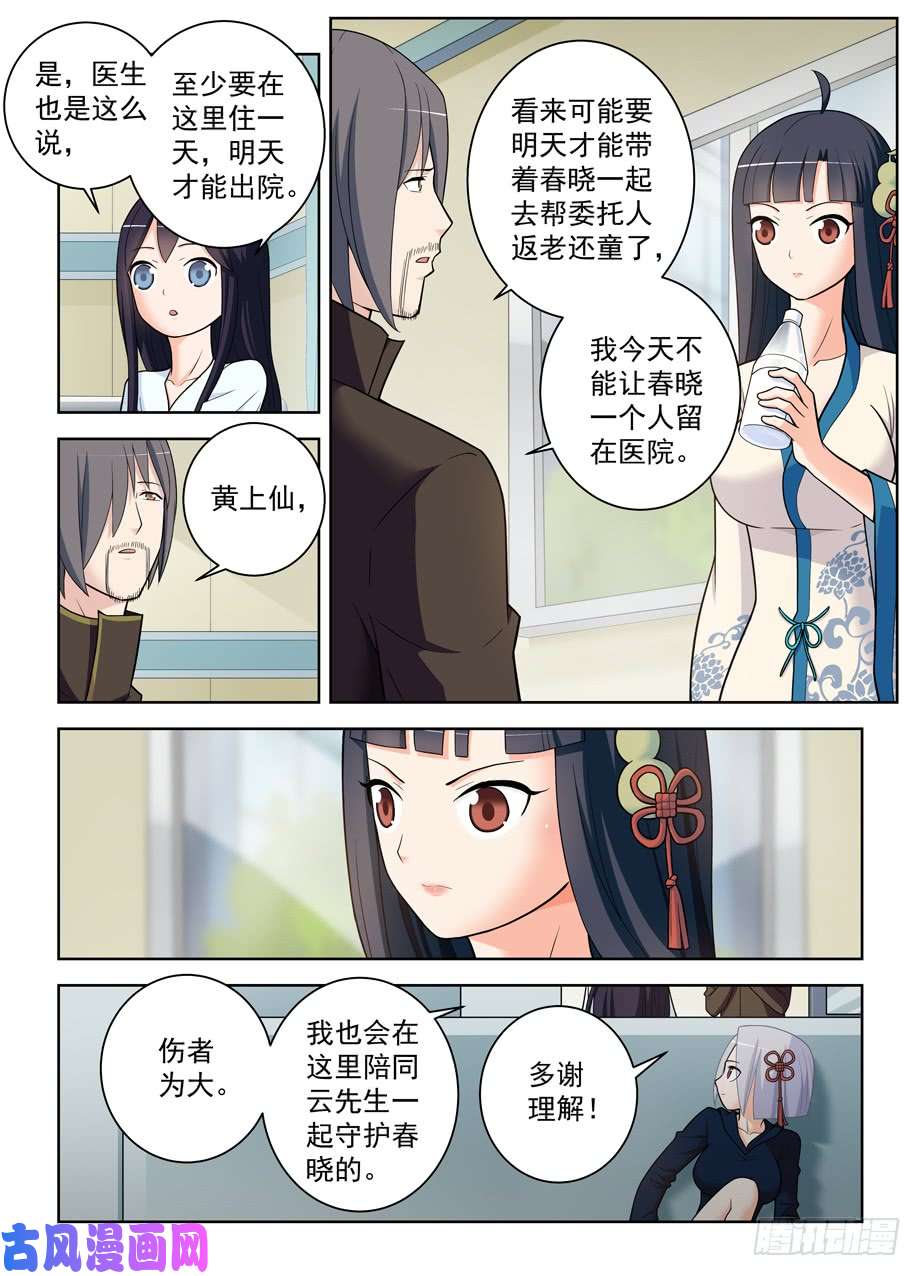 王牌御史475,好人一生平安