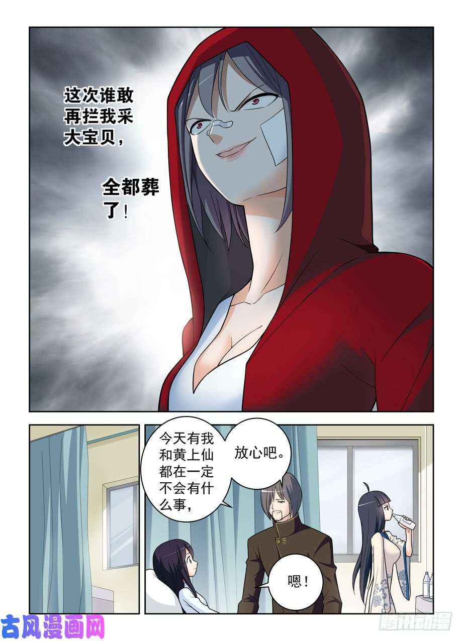 王牌御史475,好人一生平安