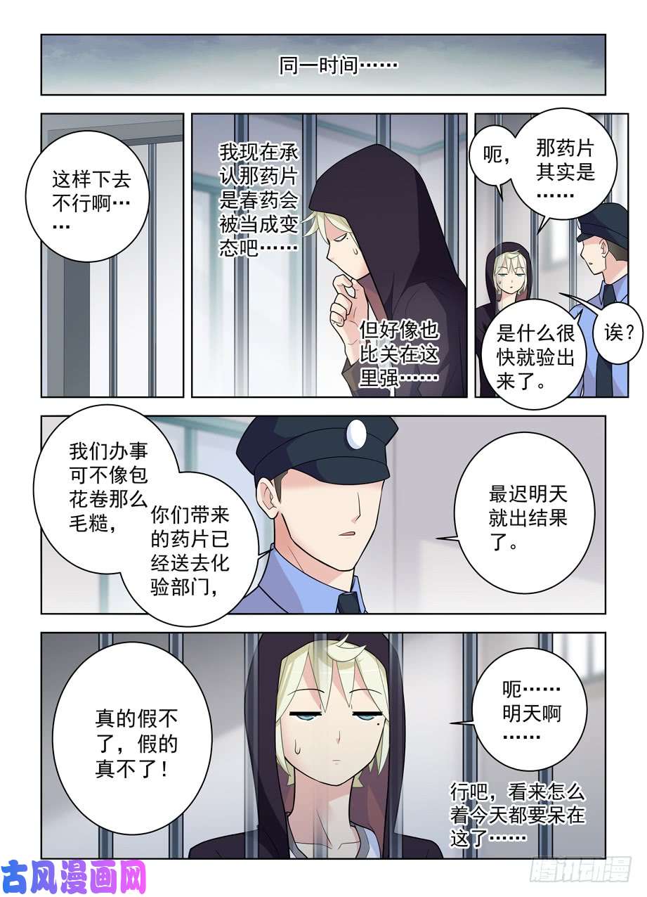 王牌御史475,好人一生平安