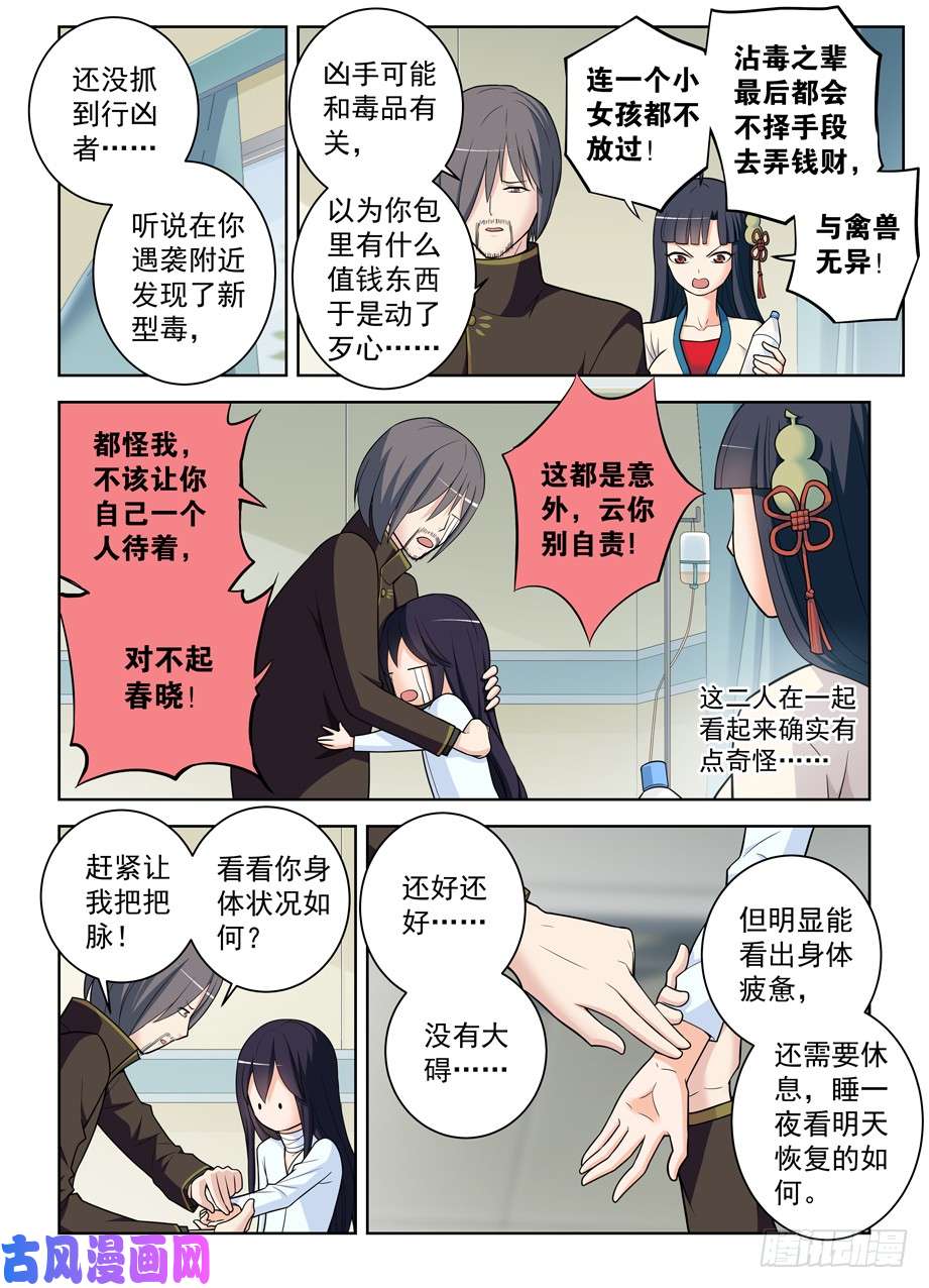 王牌御史475,好人一生平安