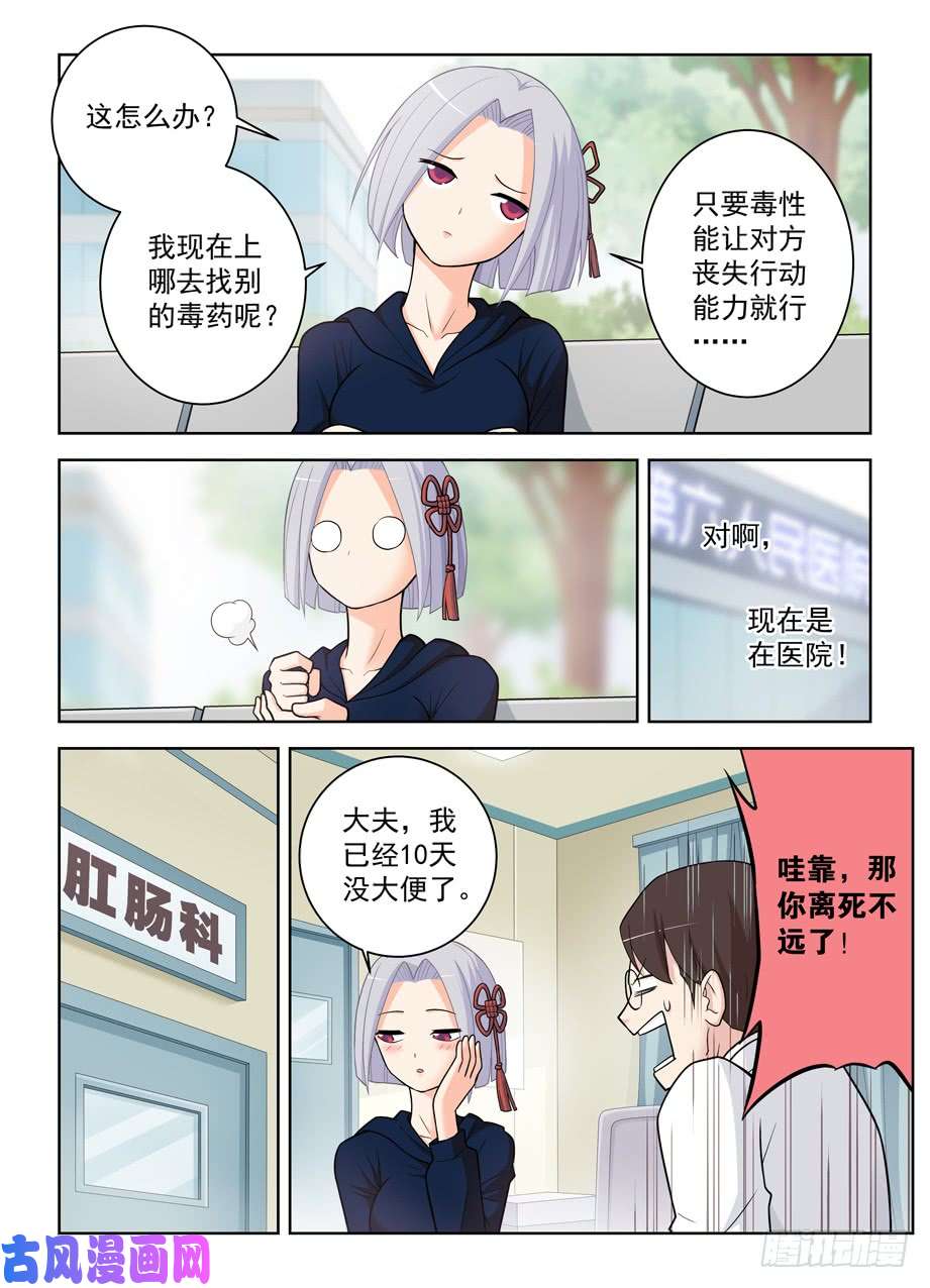 王牌御史476，投毒