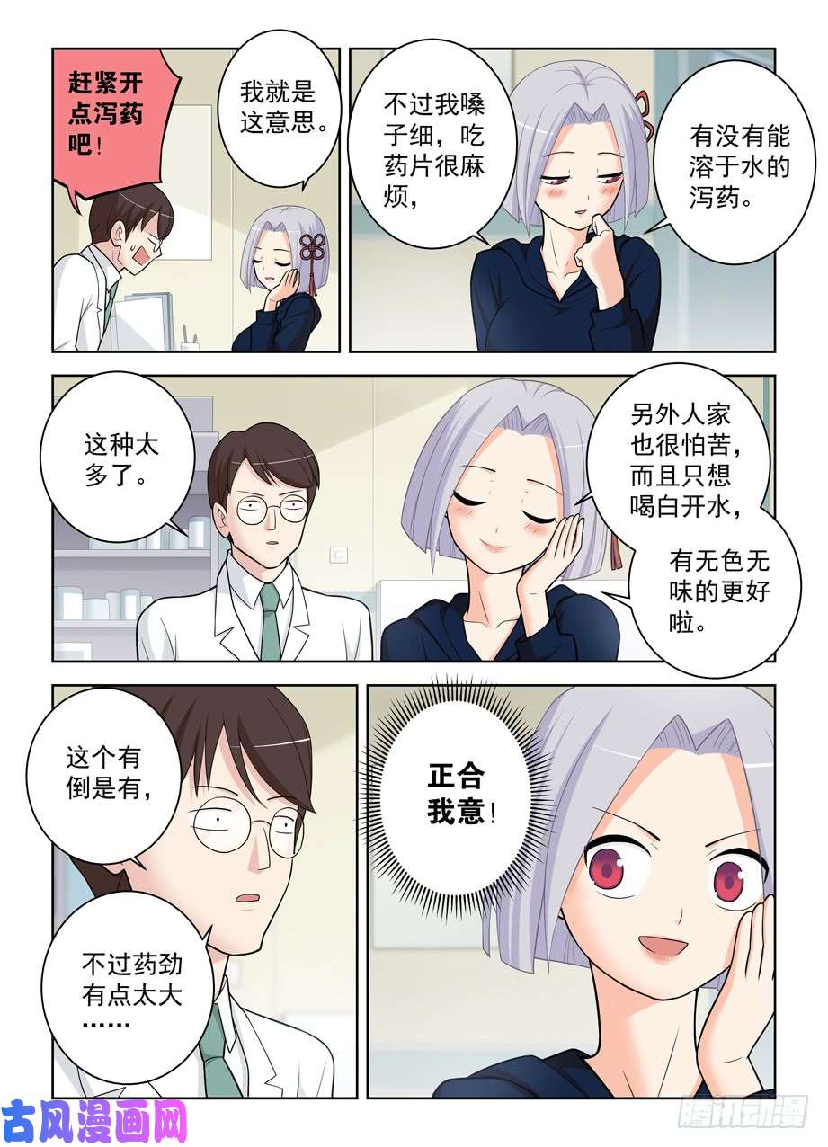 王牌御史476，投毒