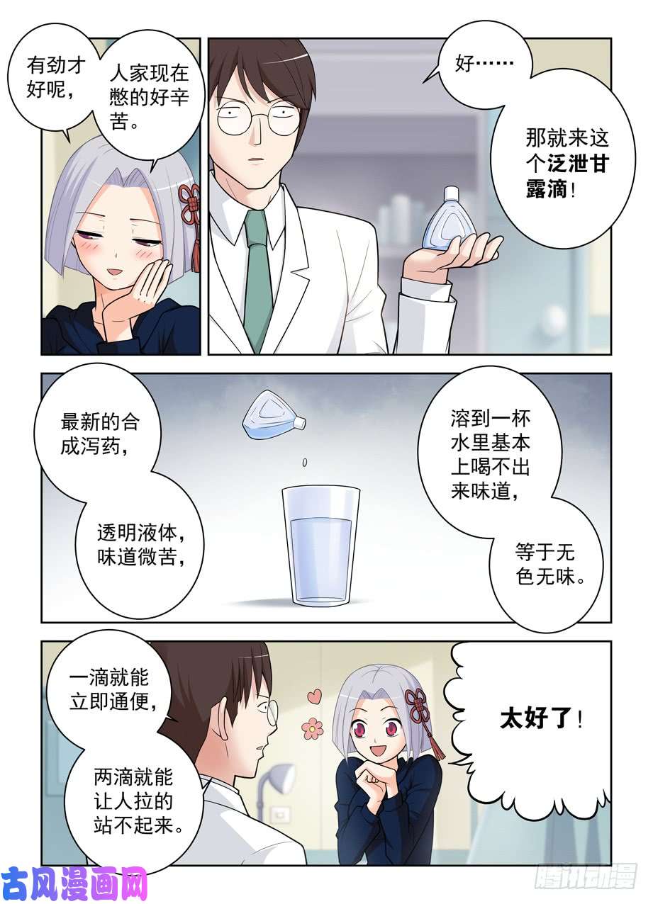 王牌御史476，投毒