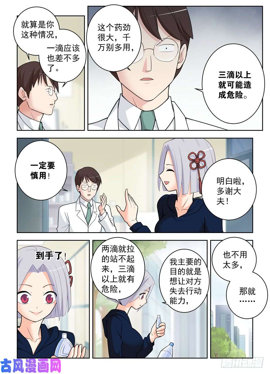 王牌御史476，投毒