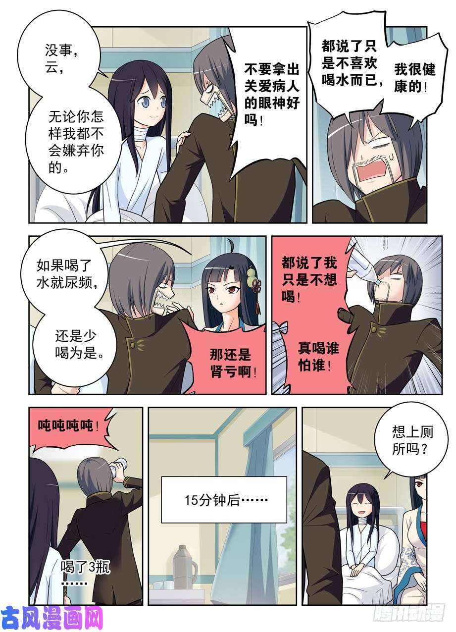 王牌御史476，投毒