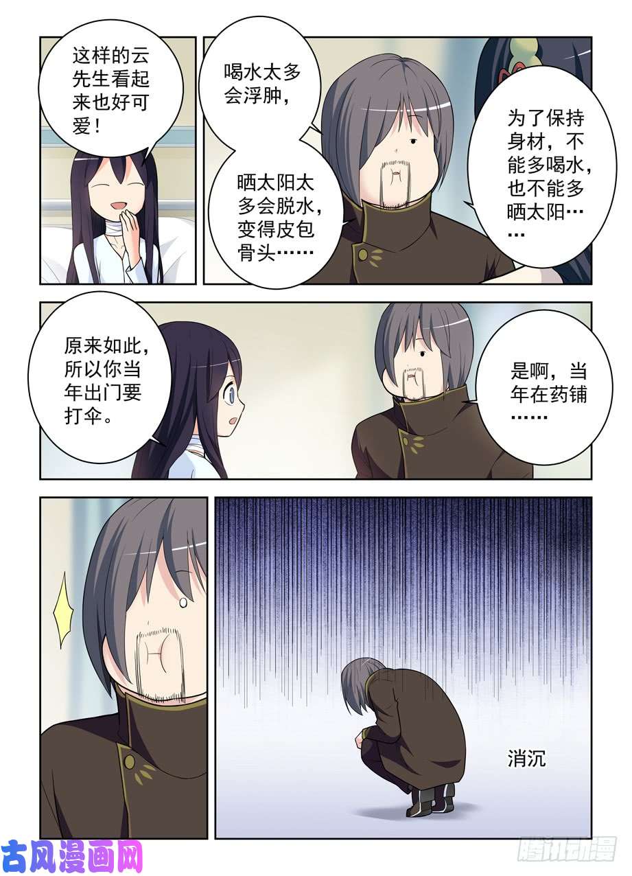 王牌御史476，投毒