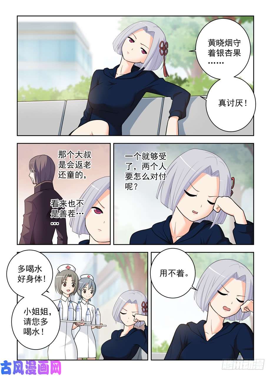 王牌御史476，投毒
