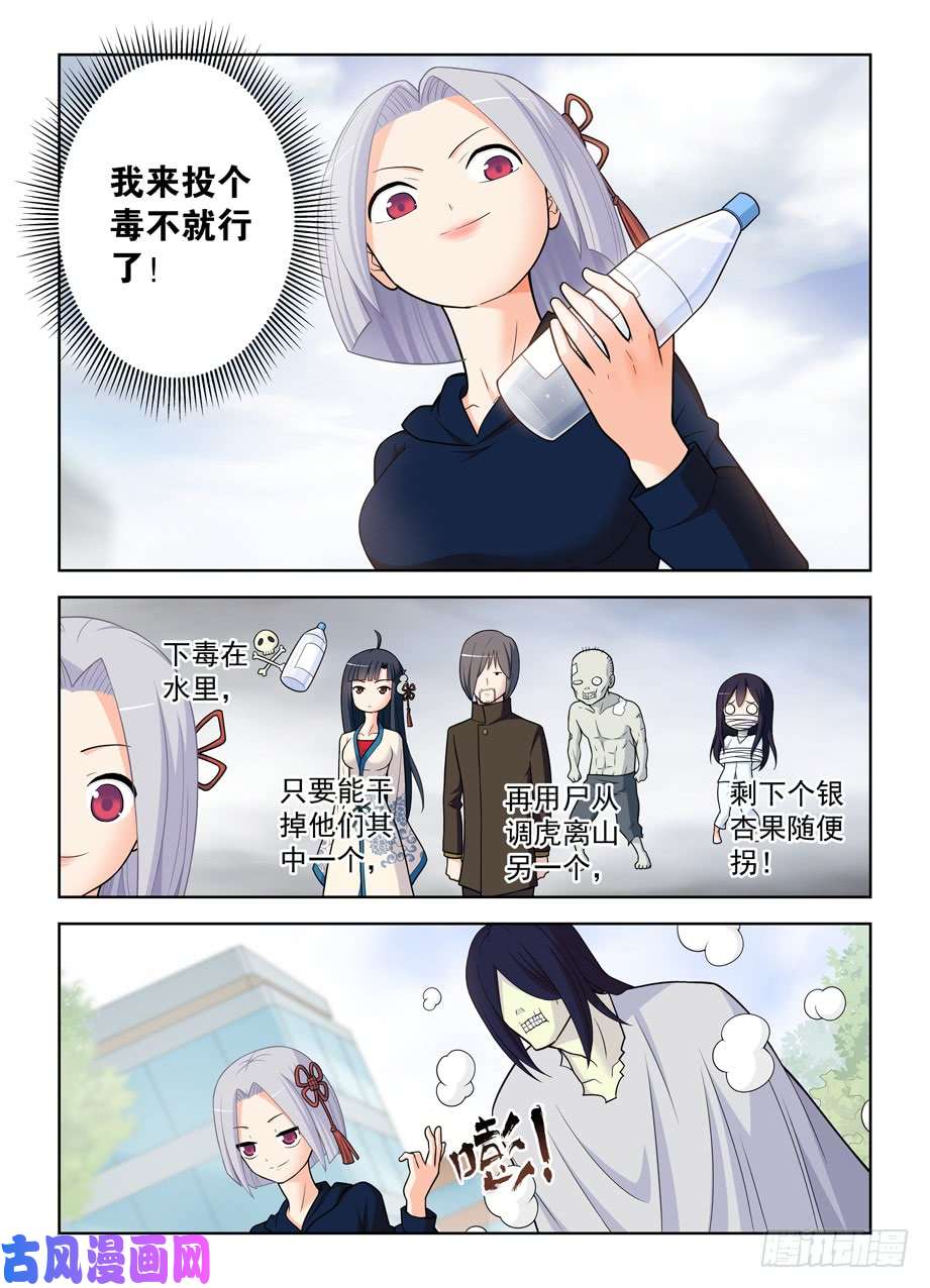 王牌御史476，投毒
