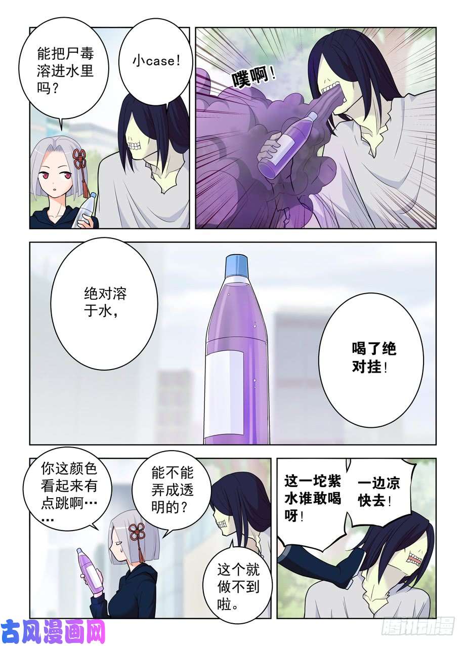 王牌御史476，投毒