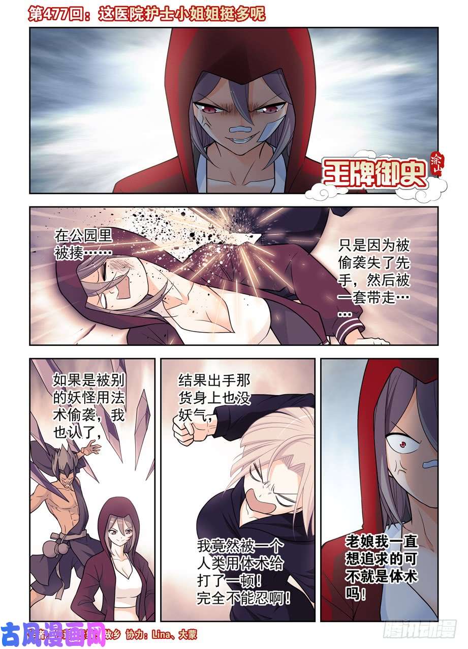 王牌御史477,这医院护士小姐姐挺多呢