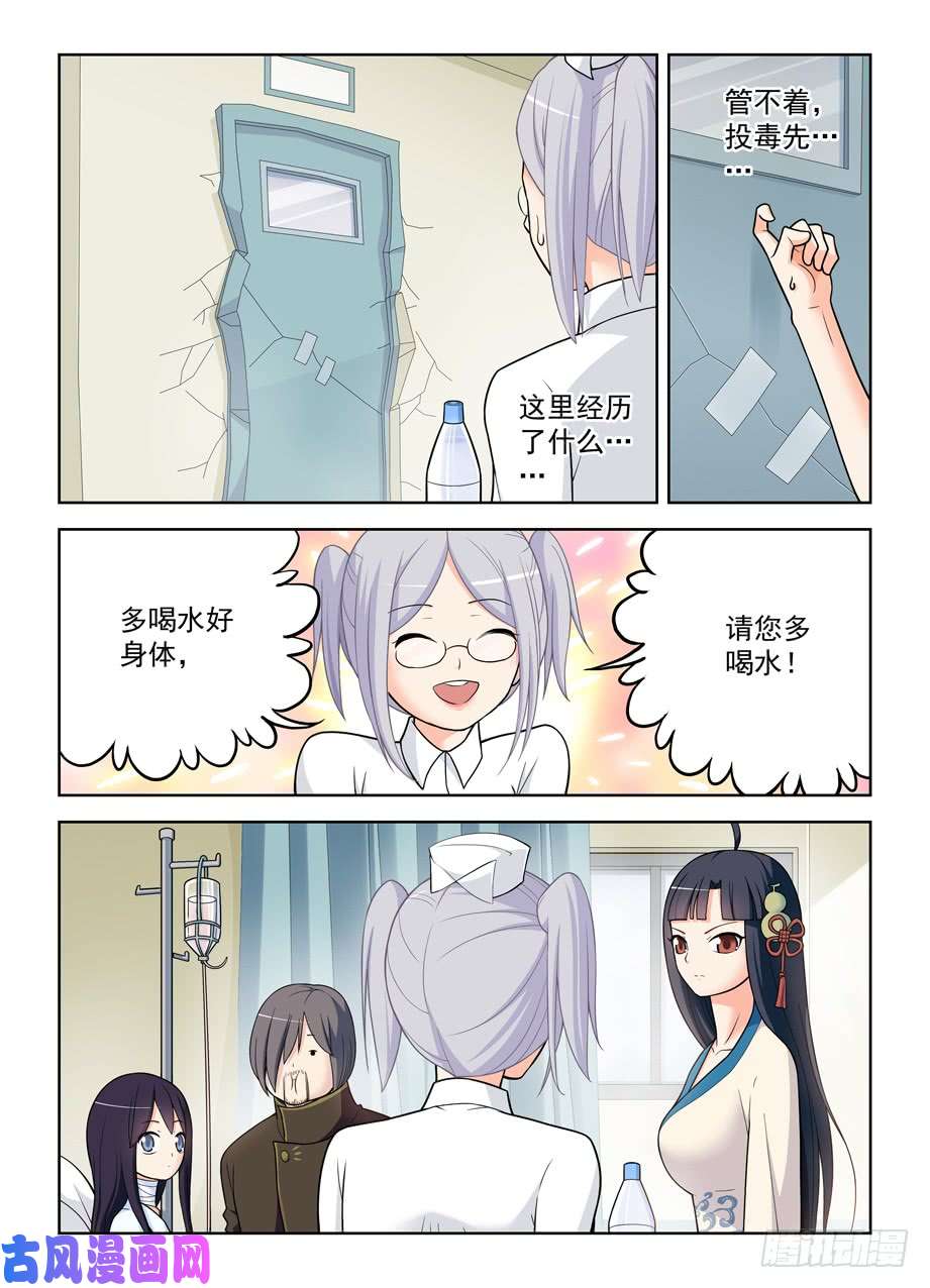 王牌御史477,这医院护士小姐姐挺多呢