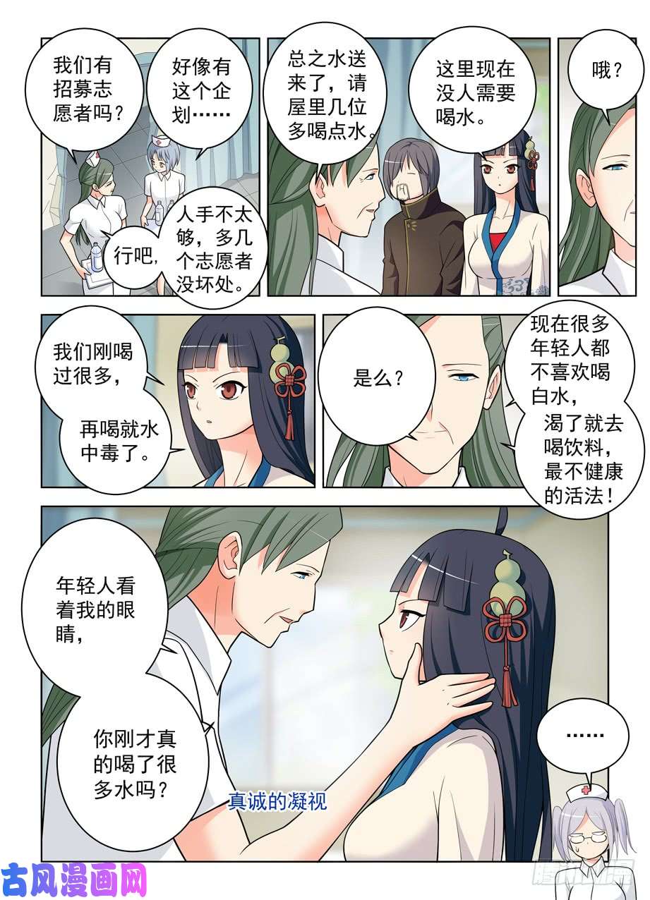 王牌御史478,是谁喝了谁的水？