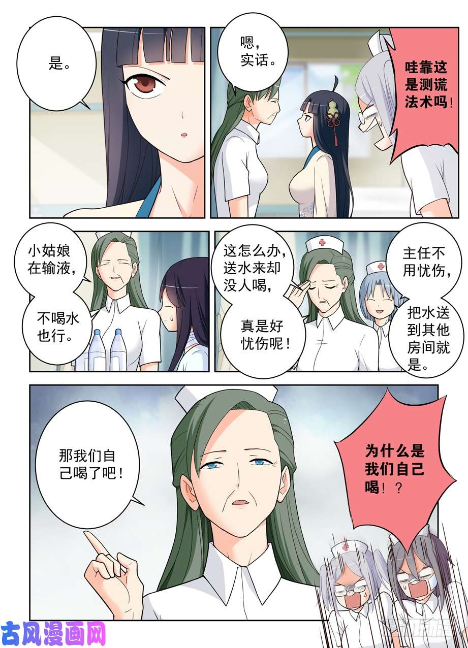 王牌御史478,是谁喝了谁的水？
