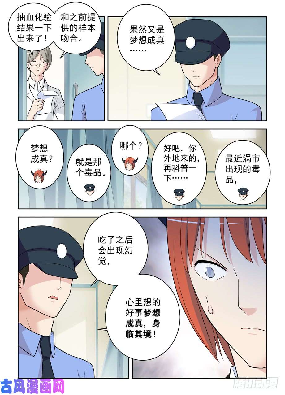 王牌御史481,贫弱的梦想