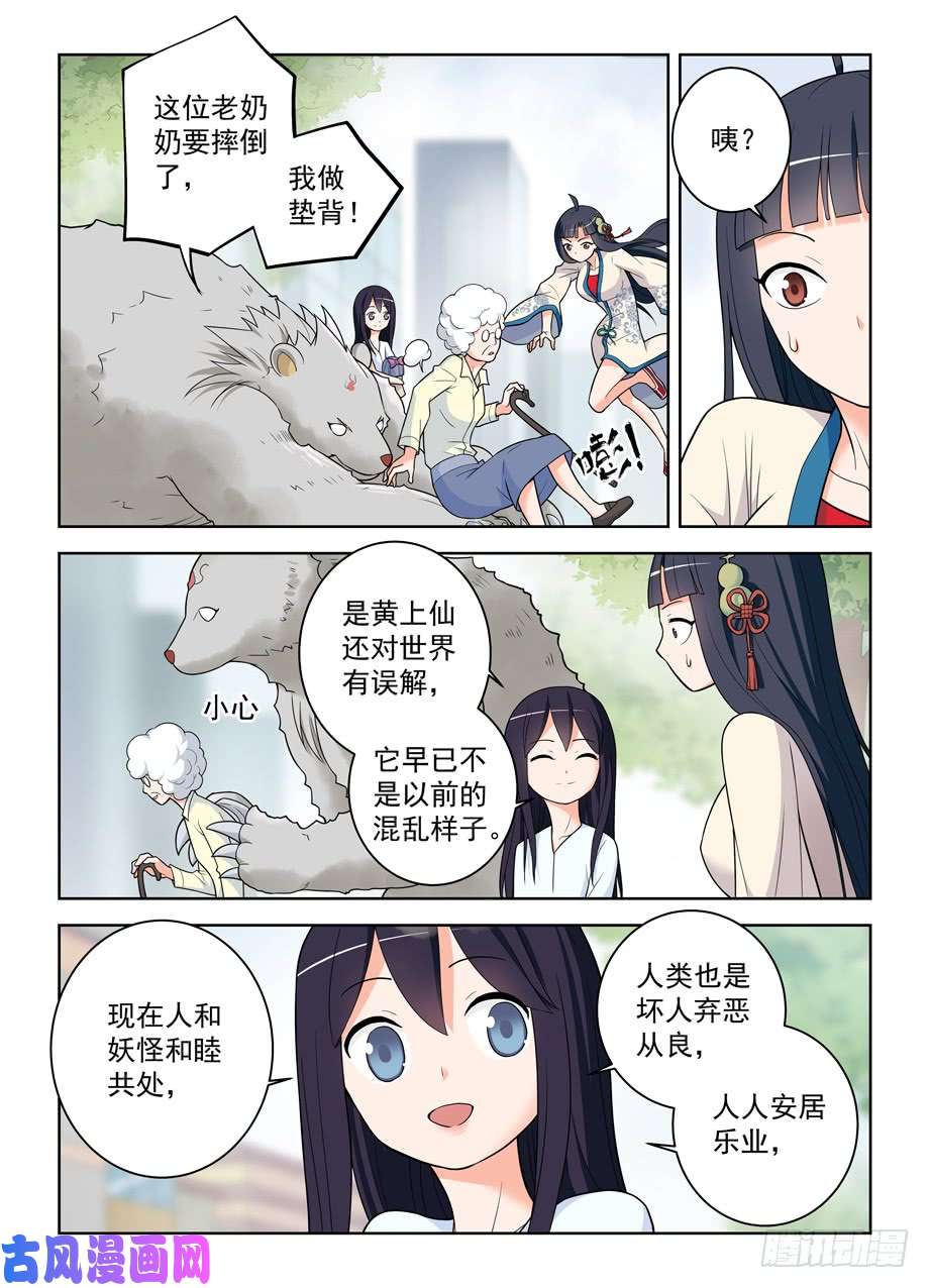 王牌御史482,第一次见你露出微笑