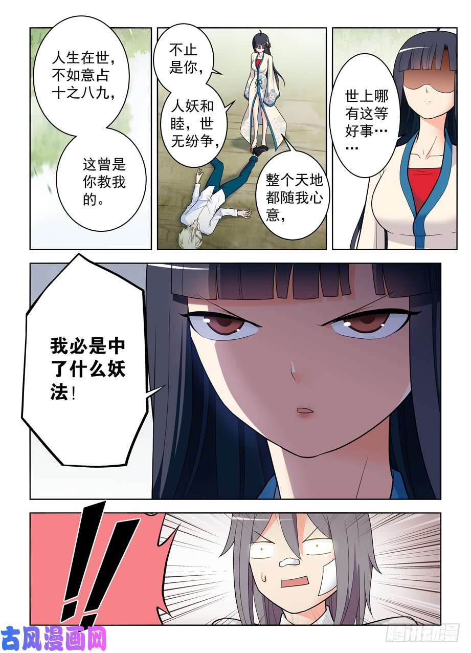 王牌御史484,摊牌吧，死宅！