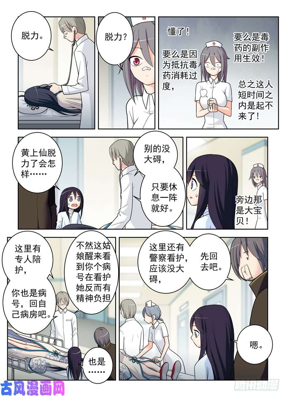 王牌御史484,摊牌吧，死宅！