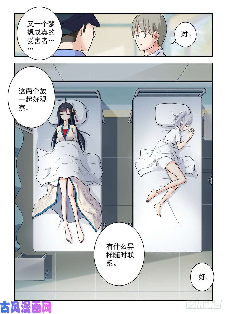 王牌御史484,摊牌吧，死宅！