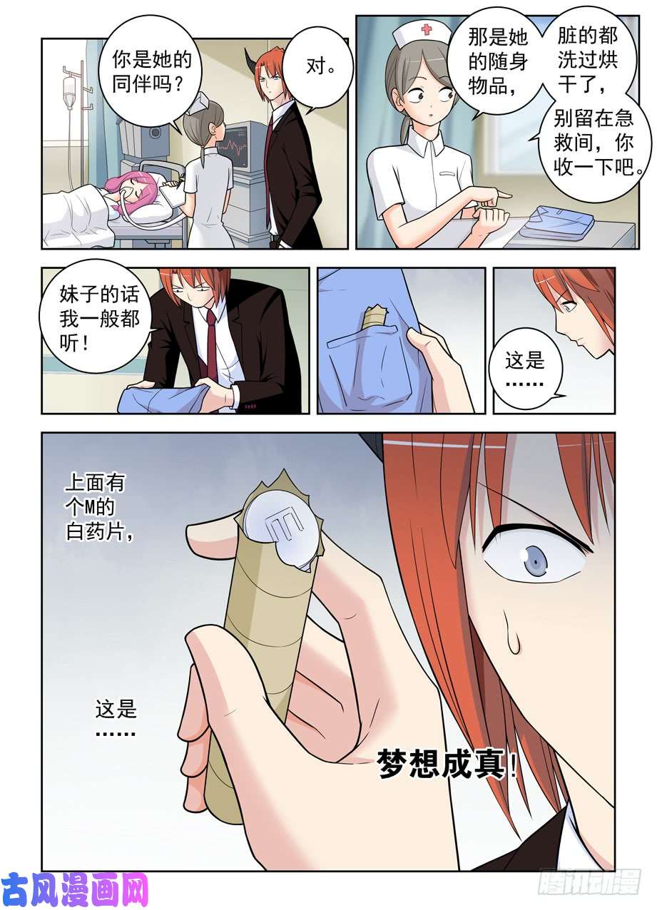 王牌御史485，不认账的渣男