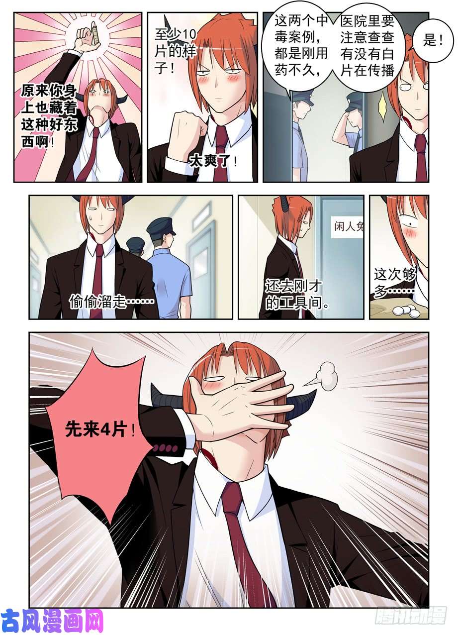 王牌御史485，不认账的渣男