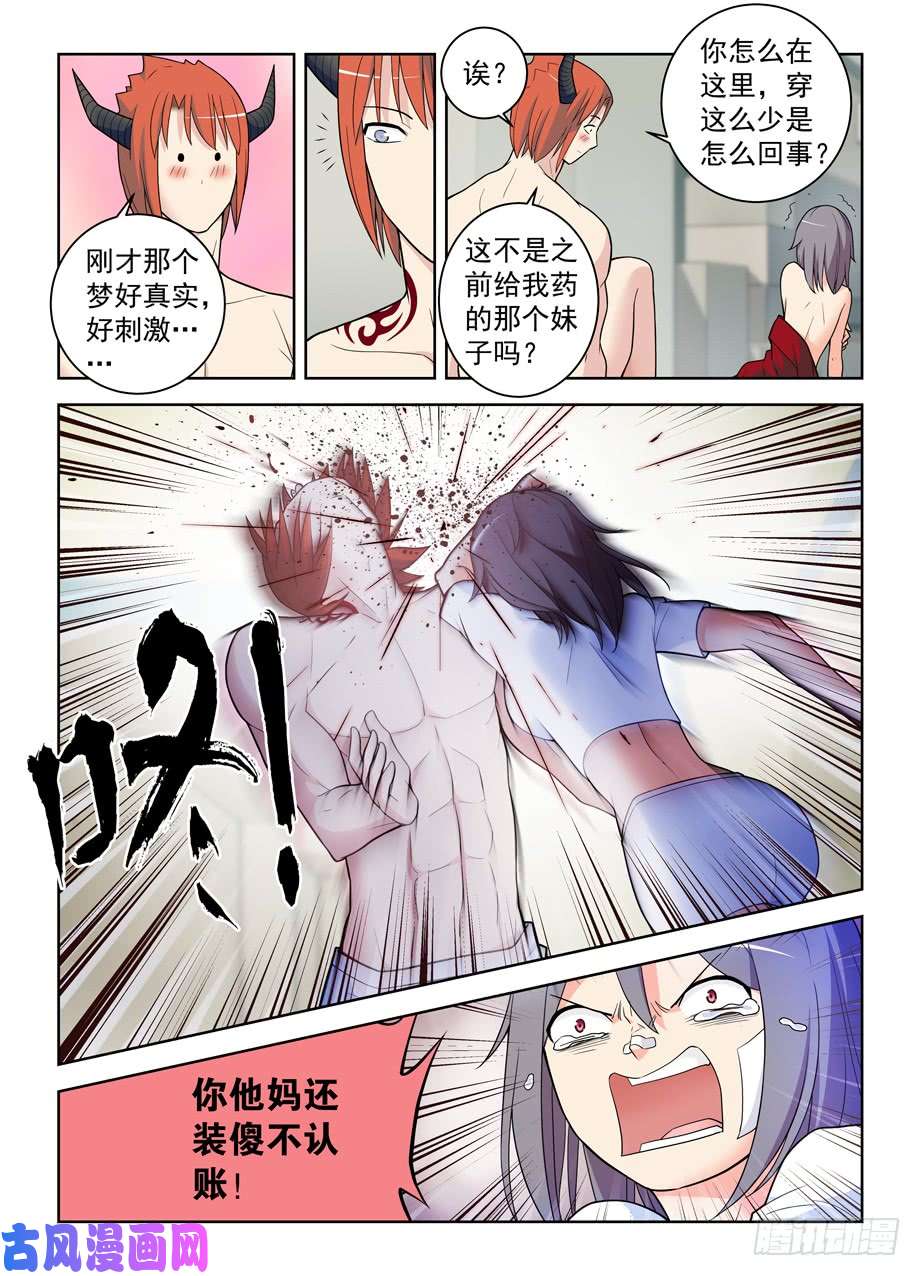 王牌御史485，不认账的渣男