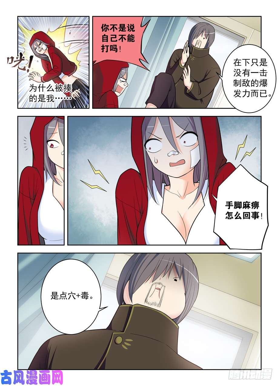 王牌御史485，不认账的渣男