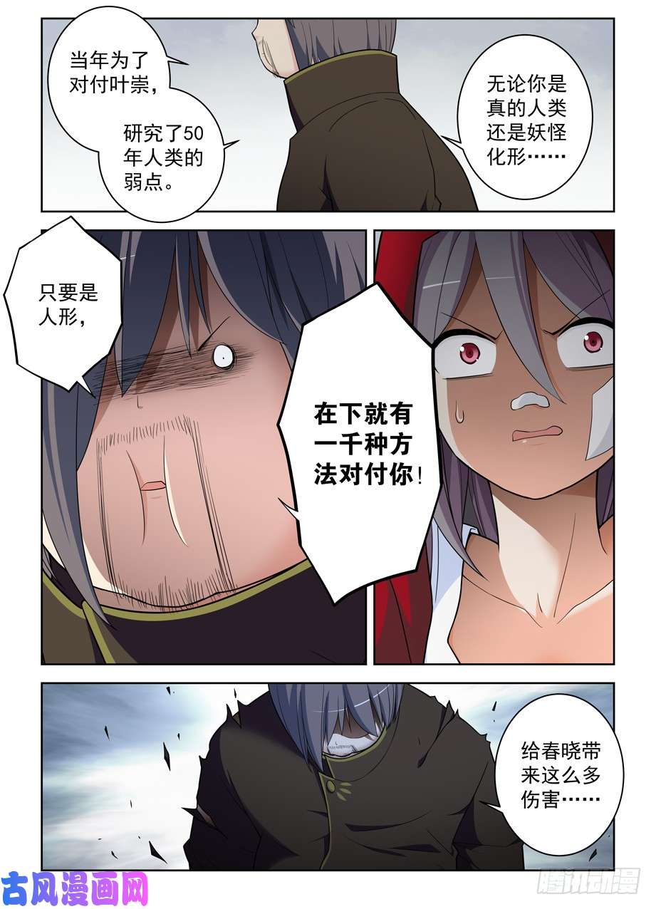 王牌御史485，不认账的渣男